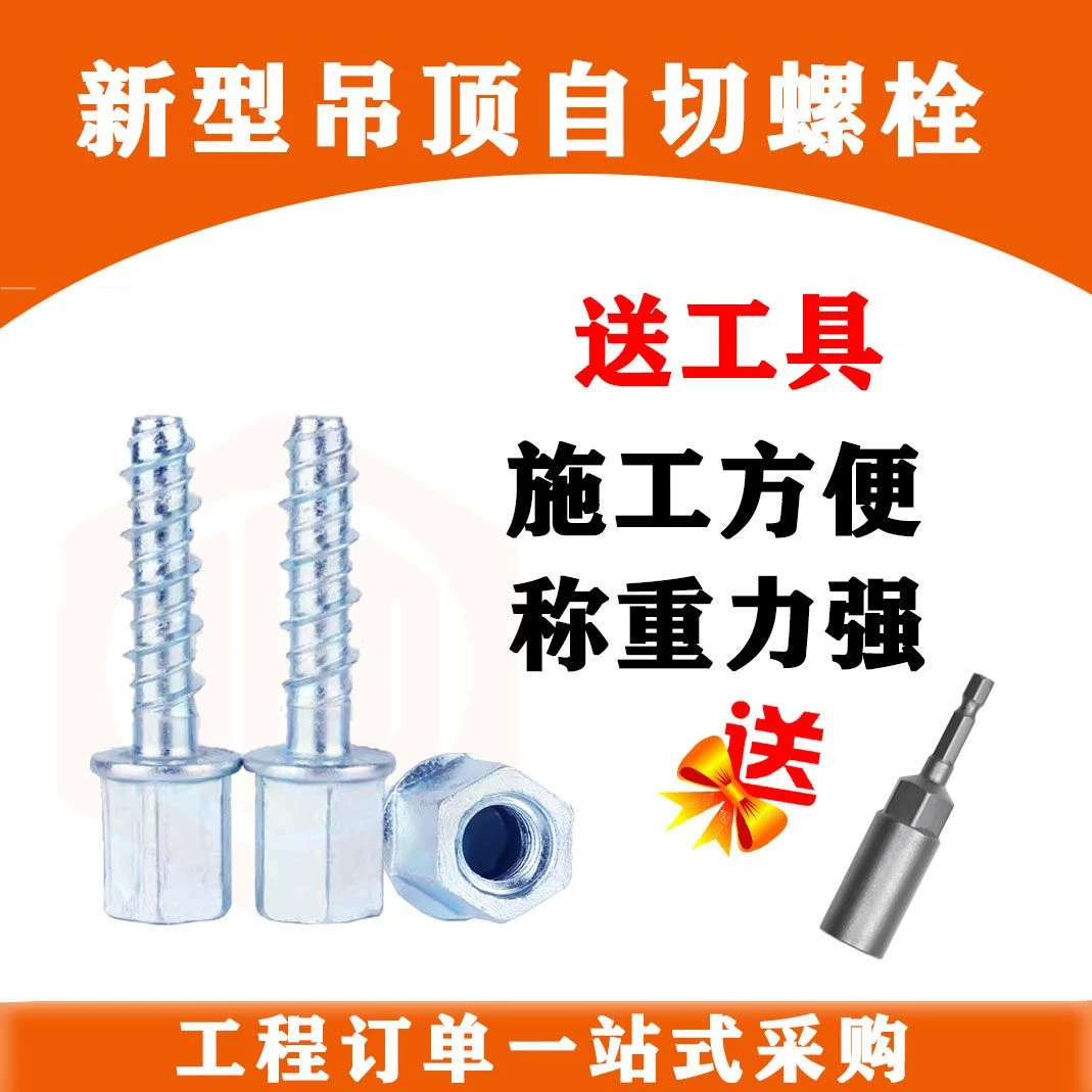 新款吊顶螺栓混凝土自攻螺丝无主灯吊顶自切锚栓固定木工螺丝钉