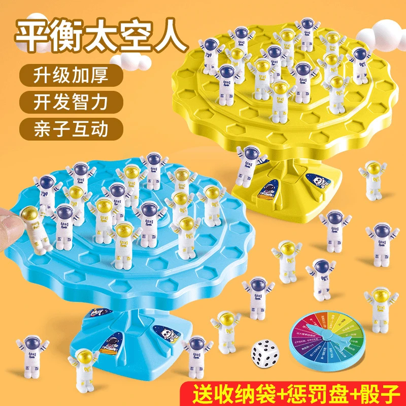 平衡树太空人平衡树叠叠乐益智力早教游戏桌面对战lyt