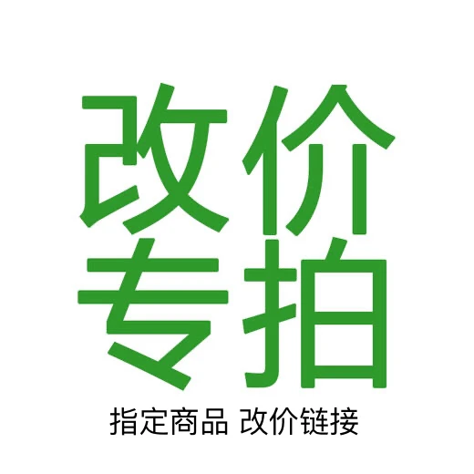 第四套退市人民币直播间指定改价链接，请勿私拍