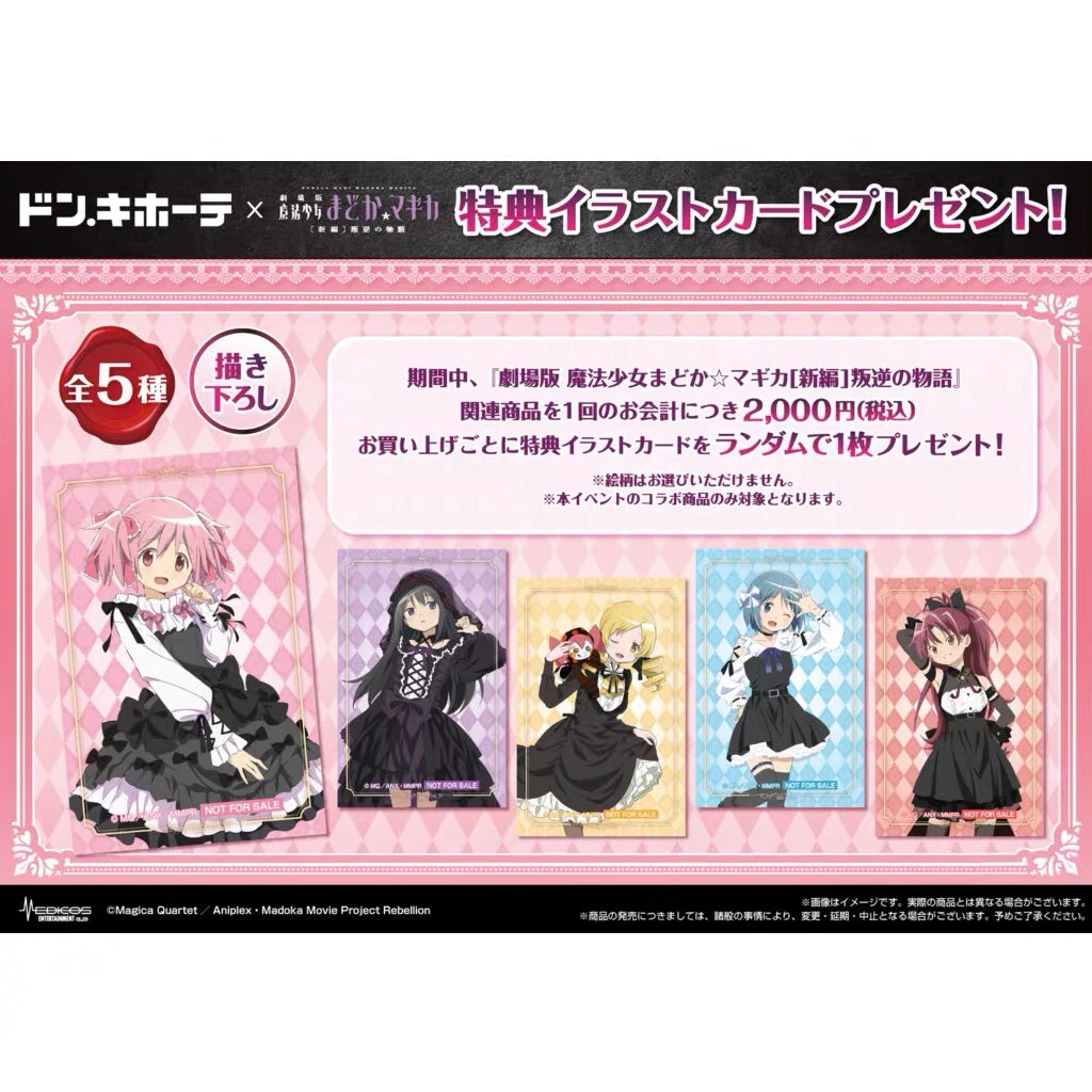 {日谷国现｝【拆盒】魔法少女小圆哥特礼服特典小卡 卡牌盲盒