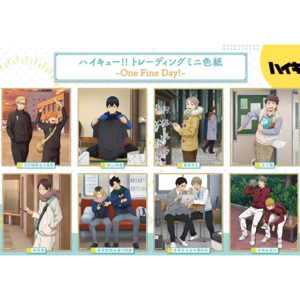 {日谷国现}【拆盒】排球少年One Fine Day!新秋冬色纸 色纸盲盒