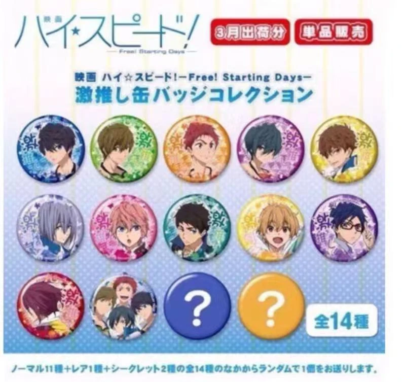 {日谷国现}FREE男子游泳部徽章扭蛋 吧唧盲盒