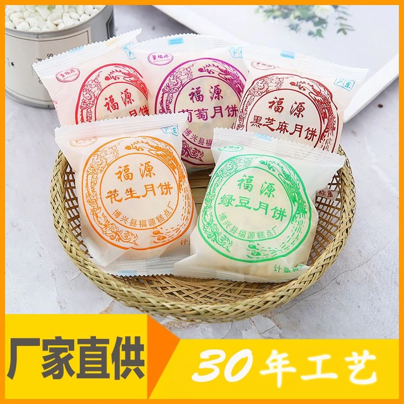 山东特产福源苏式酥皮老月饼传统五仁黑芝麻椒盐花生葡萄冰糖月饼