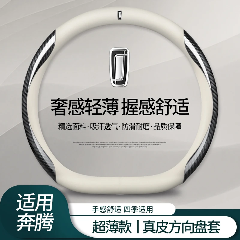 奔腾方向盘套b70/b5o0/t77/x40/b30/t99/t55专用四季汽车真皮把套