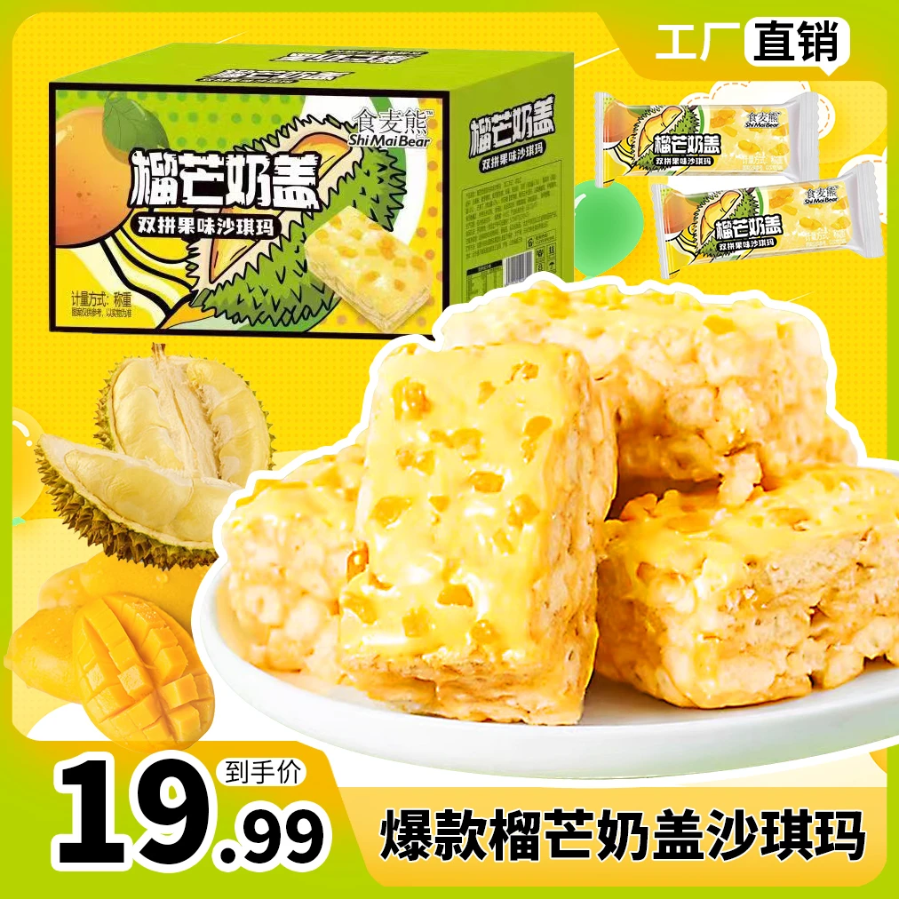 【到手80根】网红爆款榴芒芒果双拼沙琪玛新鲜拉丝软糯豪华
