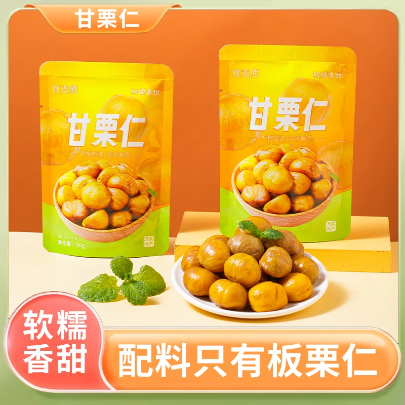 【到手4包】油板栗仁即食甘栗仁坚果零食休闲自营饱满香甜软糯无壳