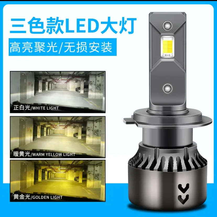 150W三色LED大灯汽车LED大灯近光灯远光灯一体黄金光超亮超聚光