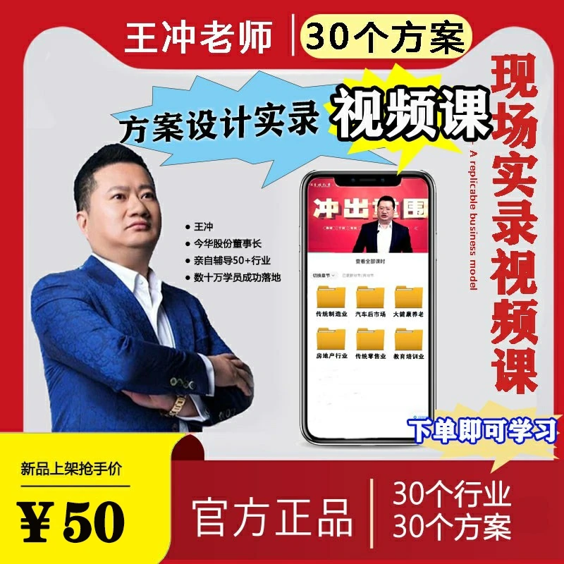 YX王冲老师30个行业现场设计方案实录视频课程商业模式盈利设计