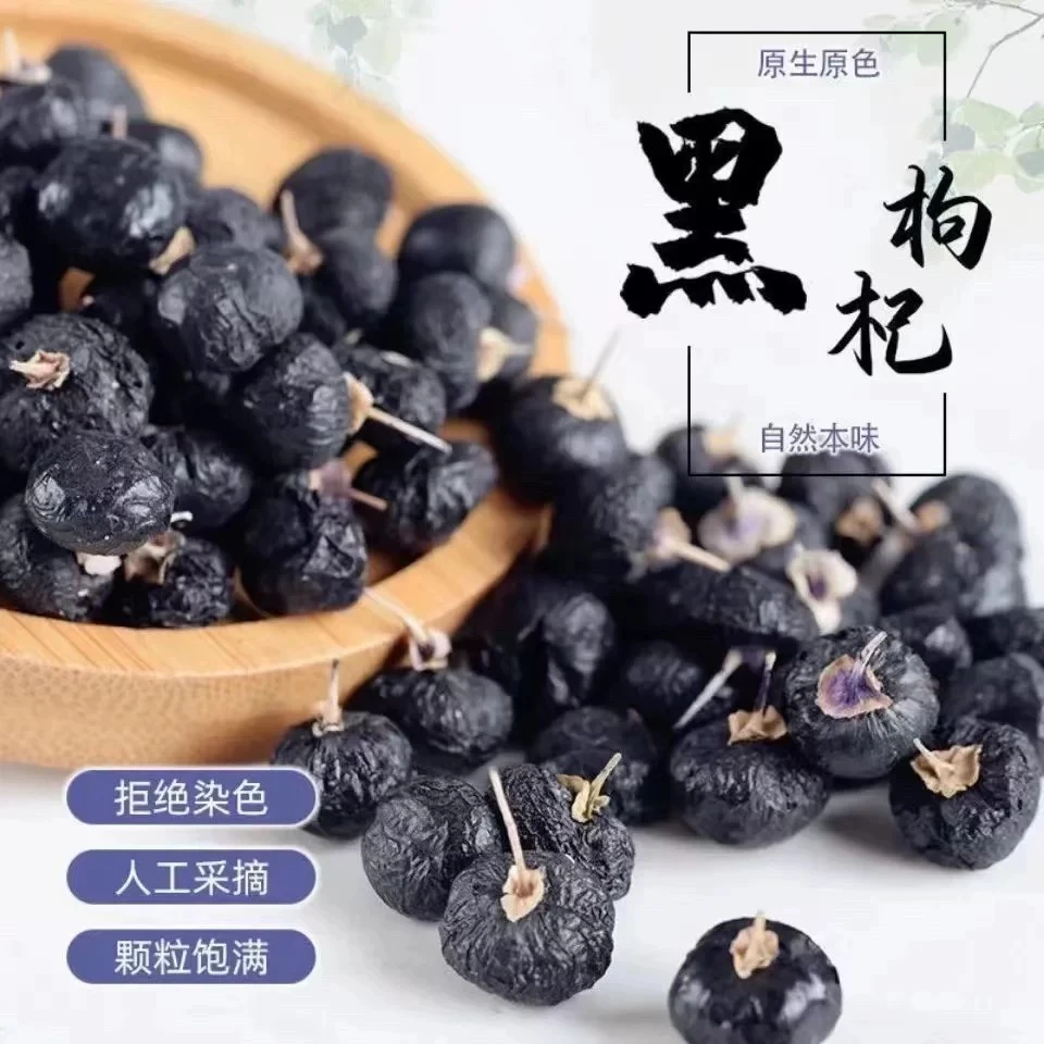 青海黑枸杞头茬甄选超大颗粒【枸杞王】250g大果饱满新货泡水特产