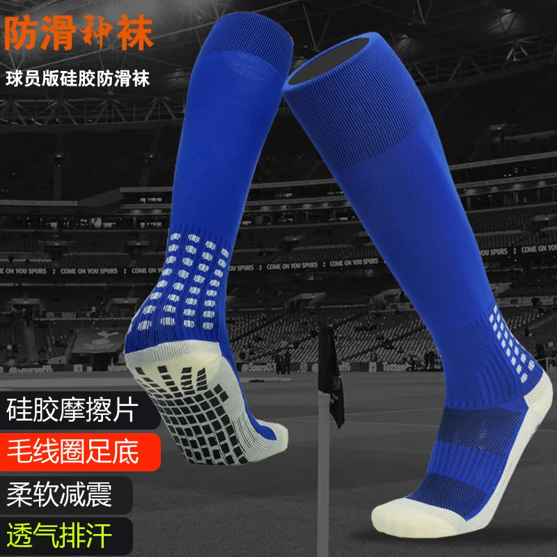 球员版专业硅胶防滑足球袜点胶训练袜毛巾底长筒硅胶神袜运动袜