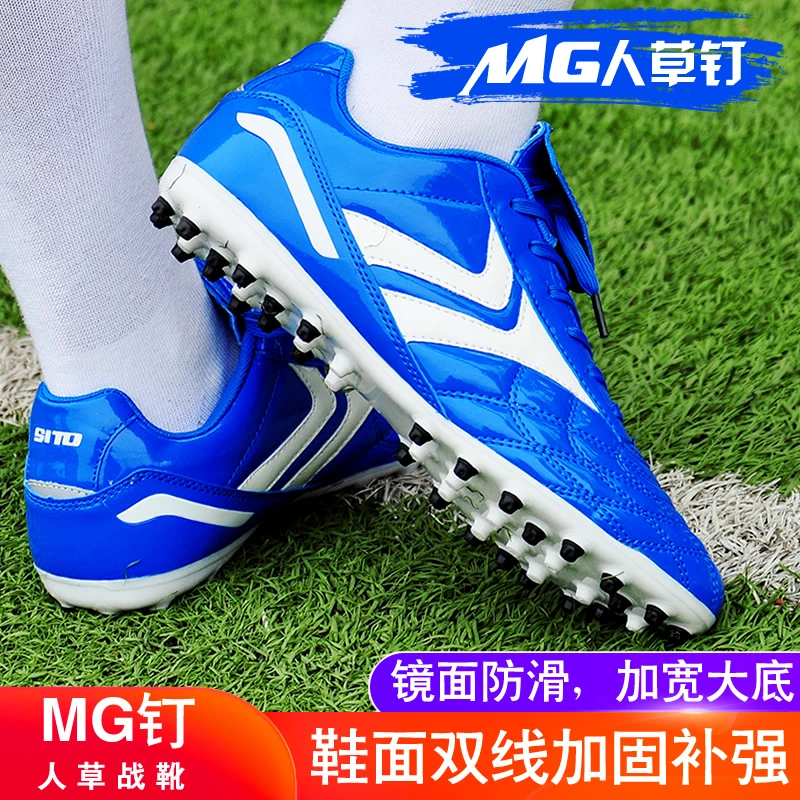 SITO希途足球鞋TF碎钉AG长钉MG短钉儿童成人训练鞋F17-1-2
