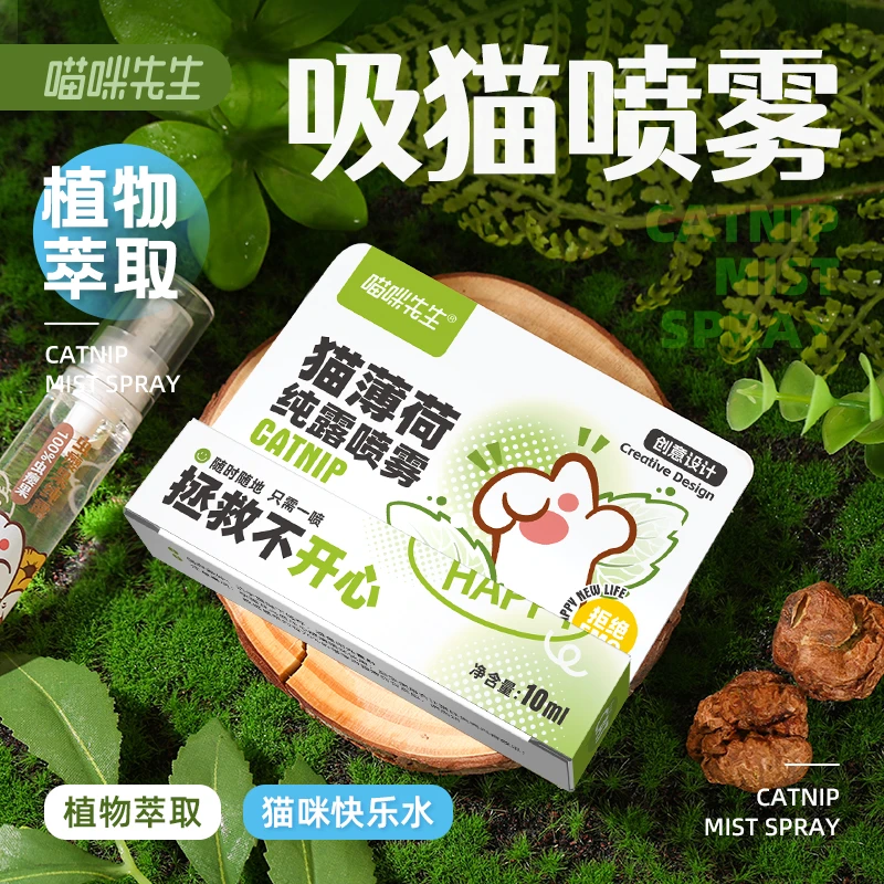 喵咪先生猫薄荷喷雾虫瘿果纯露木天蓼猫咪零食逗猫自嗨解闷诱导剂