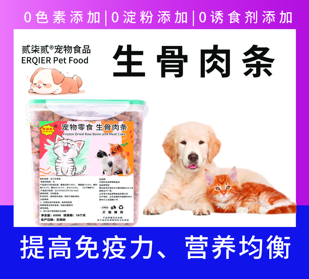 【贰柒贰-生骨肉条】猫狗训犬奖励增肥发腮主食营养宠物生骨肉冻干