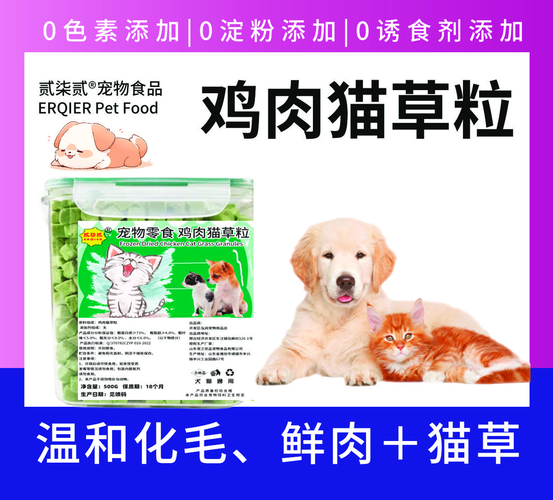 【贰柒贰-鸡肉猫草粒】宠物冻干磨牙洁齿化猫球增肥发腮适口性好