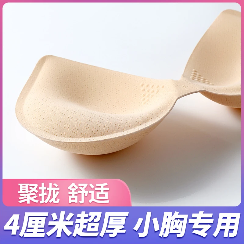 加厚胸垫4厘米聚拢海绵垫小胸显大平胸专用海绵中厚内衣插片杯垫