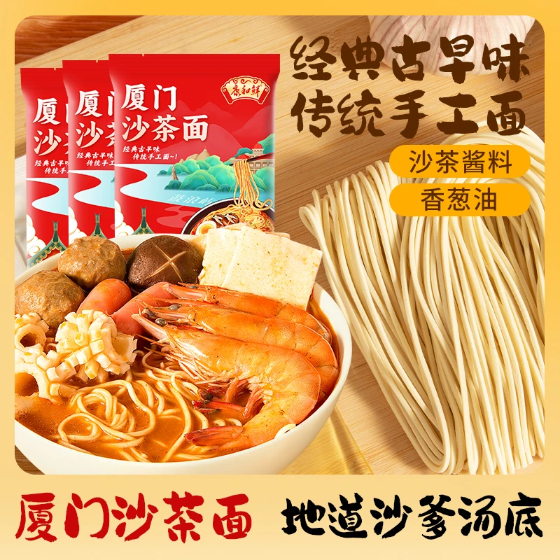 厦门特产沙茶面沙爹味手工拉面浓汤碱面条包拌面闽南特色风味小吃