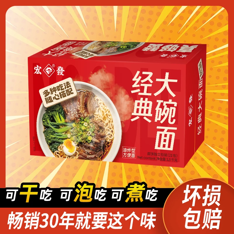 宏发泡面30年老牌速食干脆面优质即食整箱大碗面彩包方便面排骨面