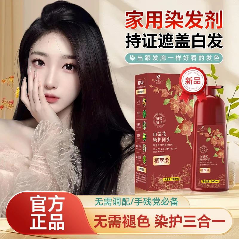 【健康染发】润丝丹山茶花植物果染膏染发剂男女天然植萃护染膏