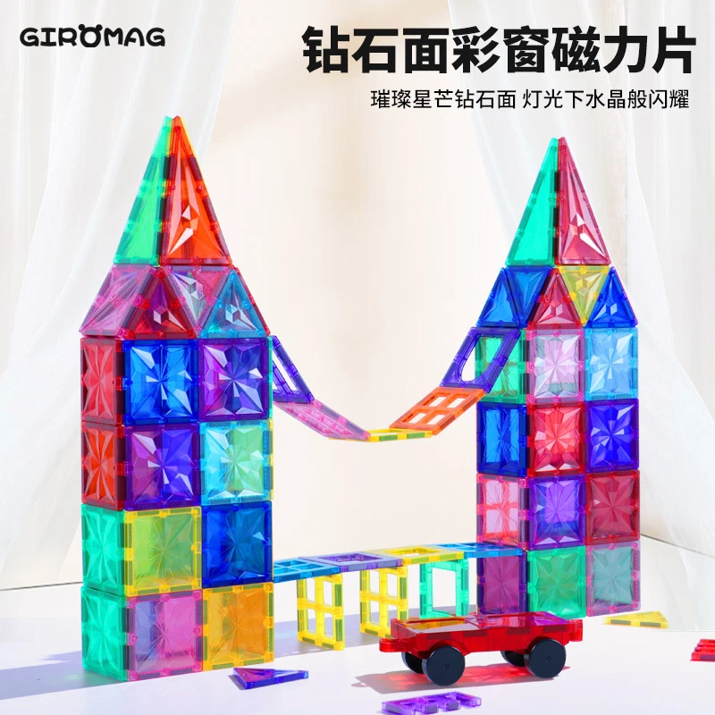 GIROMAG磁力片儿童益智玩具经典加厚凹面双层易搭建彩窗套装拼搭