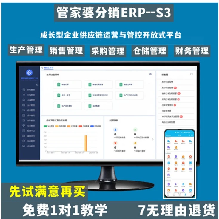 管家婆分销ERP-S3进销存财务生产供应链管理软件含云服务移动应用