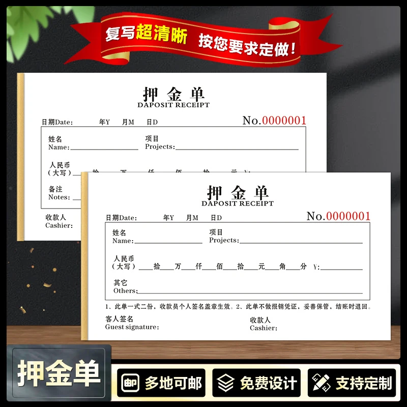 押金单一联二联三联桶装水房租酒店通用押金单60页加厚押金条印刷