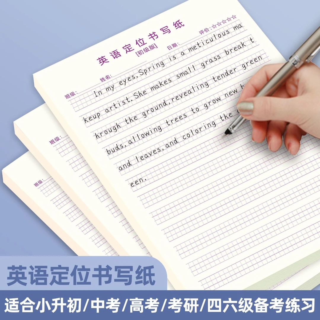 英语单词书写纸书写本英语衡水体专用本练习本作文练习纸草稿纸