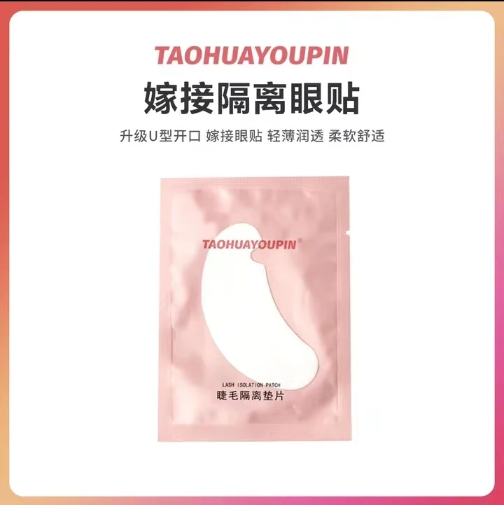 隔离眼贴10对装