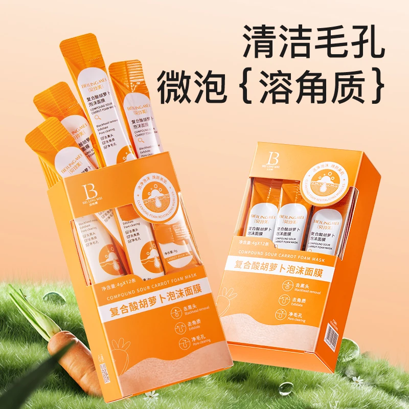 HD  贝玲美复合酸胡萝卜泡沫面膜涂抹式清洁去角质面膜