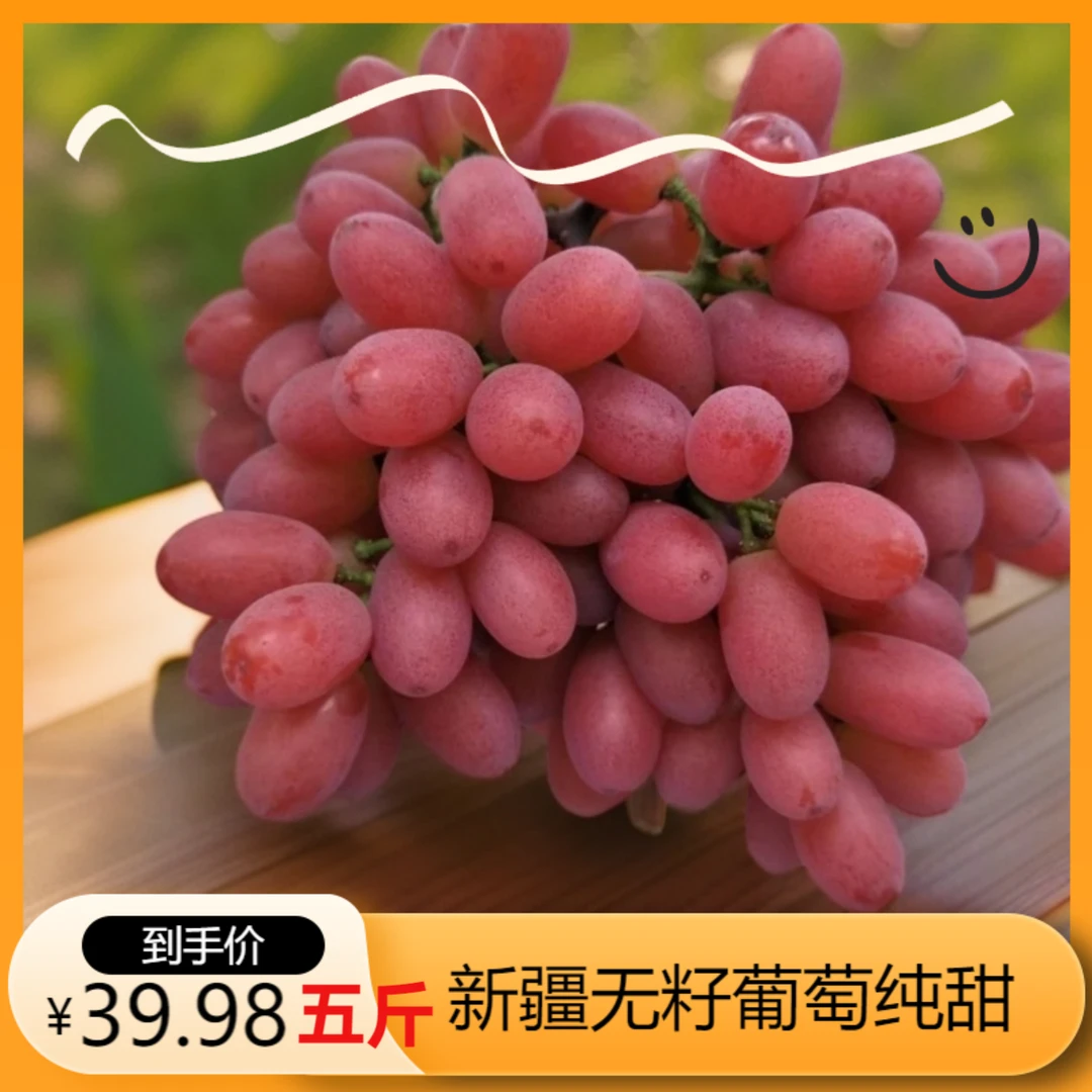 新疆葡萄克伦生/克瑞生小糖豆冰美人无籽红提纯甜5斤包邮