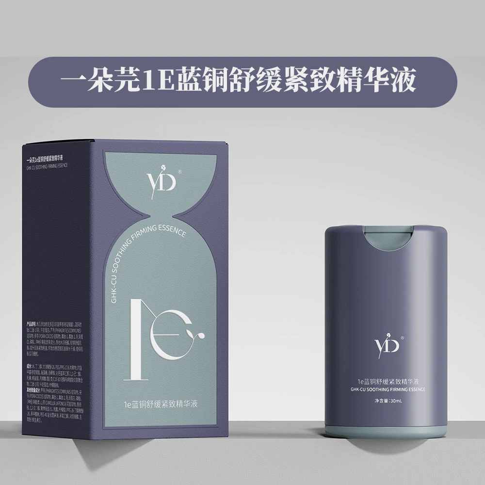 一朵芫1e蓝铜舒缓紧致精华液 保湿紧致舒缓精华液 蓝铜精华液30ml