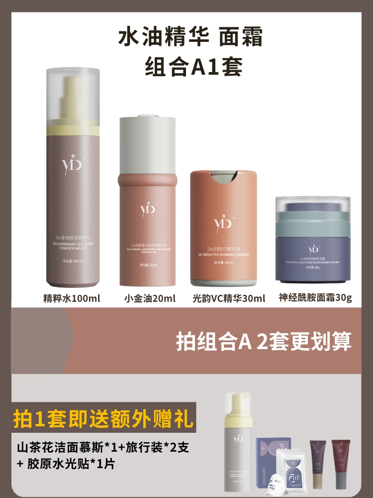 一朵芫-组合A水 油 精华 面霜