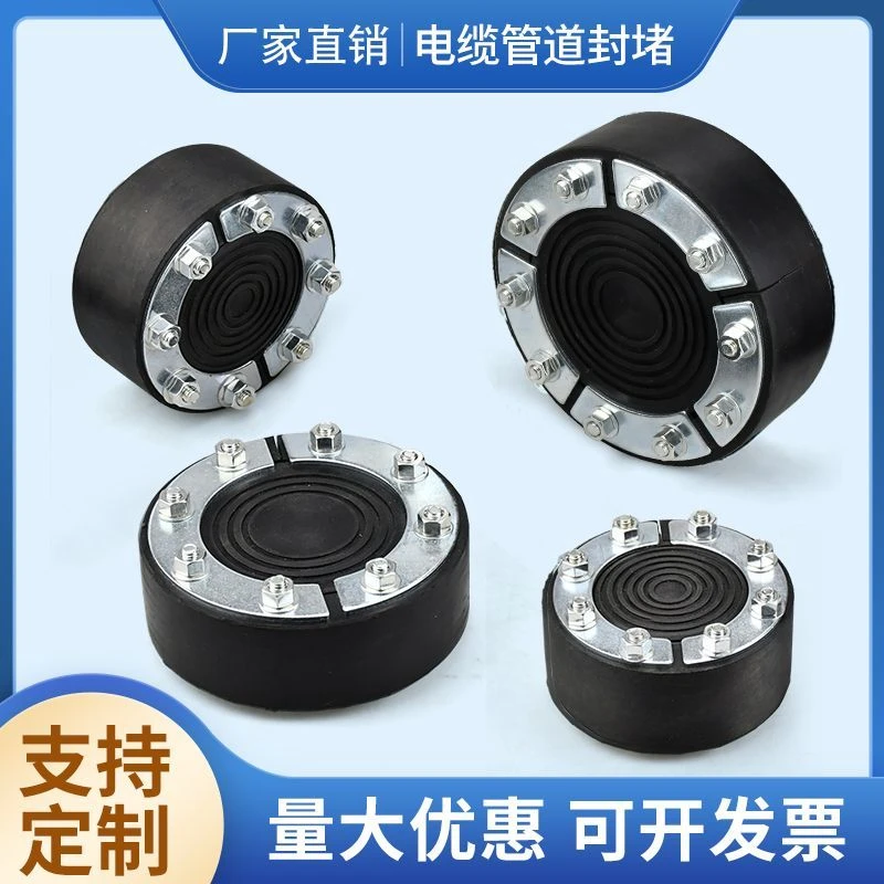 电缆封堵器管道井柔性橡胶封堵电力配电室法兰式防水电缆孔洞封堵