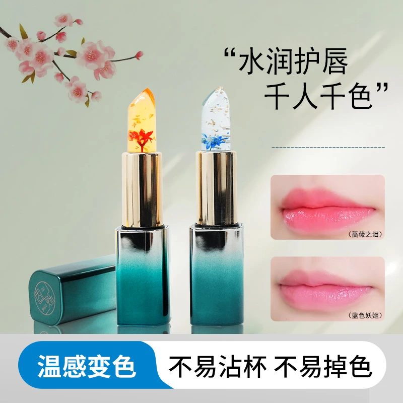 【2支装】温感变色鲜花保湿润唇膏淡化唇纹千人千色不易沾杯不掉色