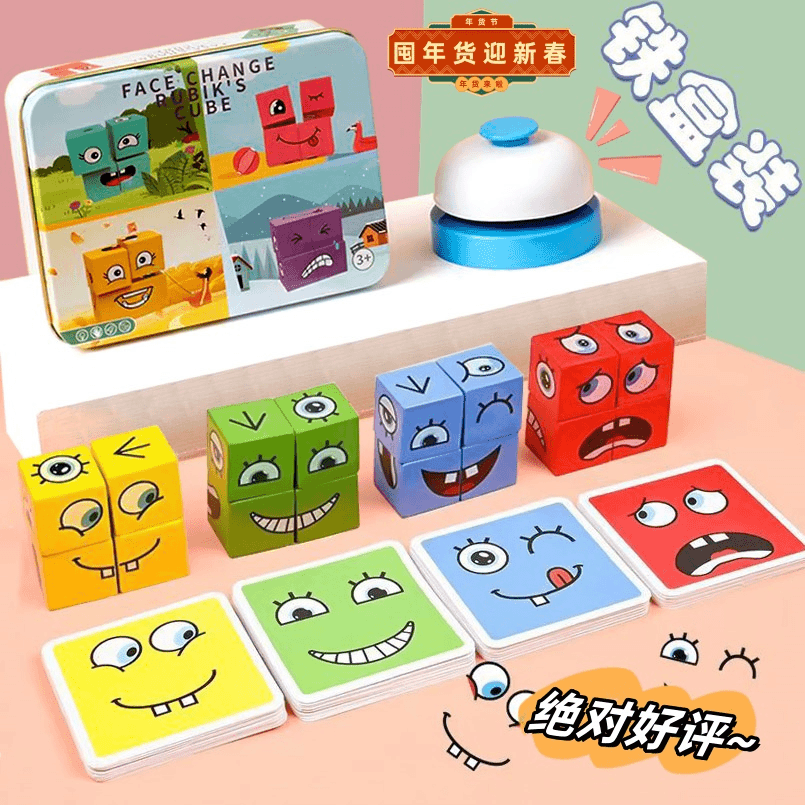 亲子互动儿童逻辑思维桌游益智玩具趣味表情变脸魔方笑脸积木拼图