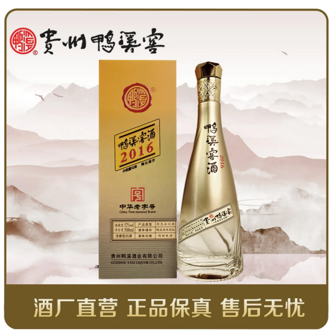 鸭溪窖·2016浓香型52度白酒固态法500ml