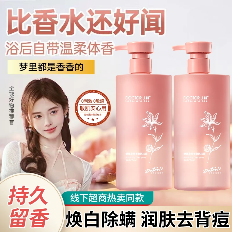 李医生香氛沐浴露温和清洁润肤持久留香补水保湿大容量家庭装男女