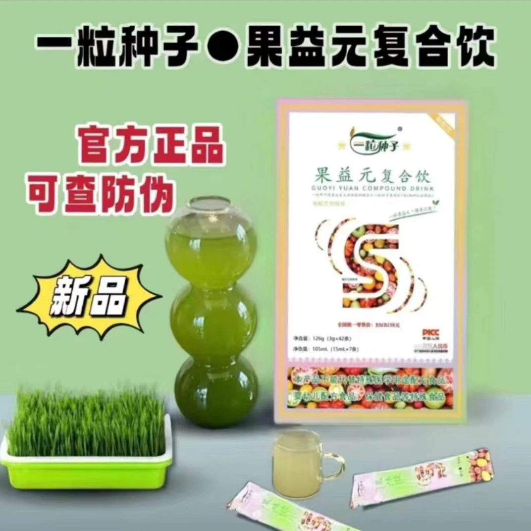 (试用装14条)官方正品一粒种子果益元复合饮试用装冲饮直饮包邮