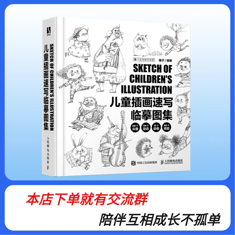 儿童专业速写插画绘画素描素写临摹训练手册学习室内小朋友人体