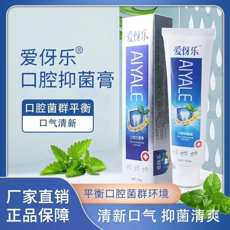爱伢乐口腔抑菌膏清新口气平衡口腔菌群清洁口腔护理洁白健齿
