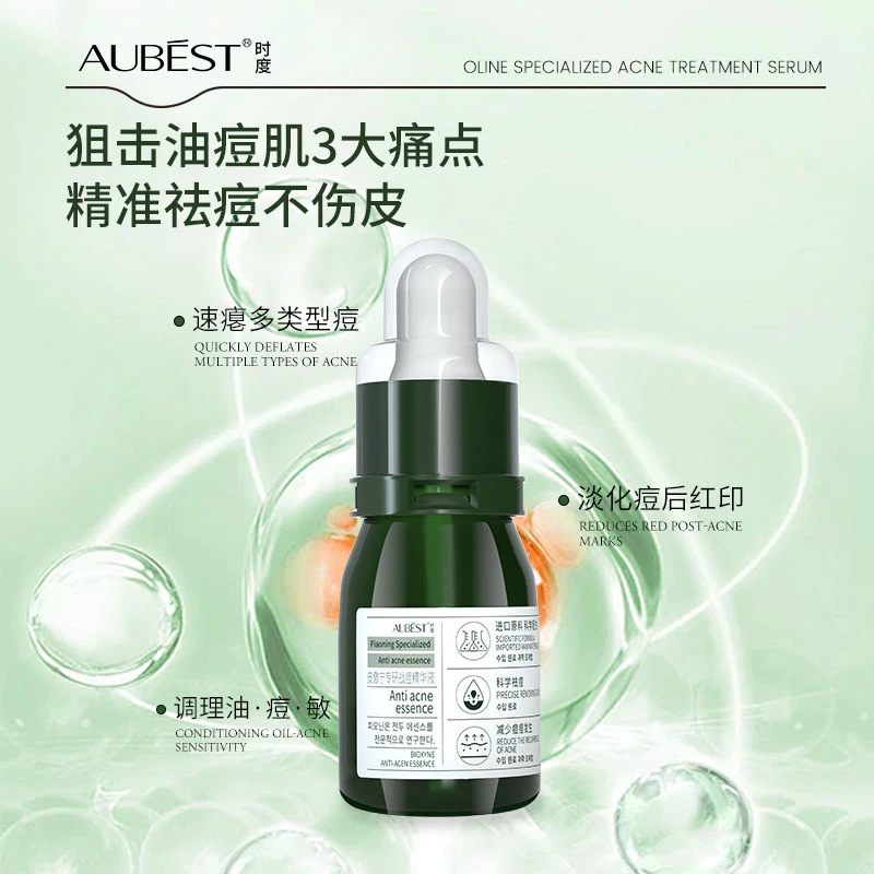 【AUBEST时度】皮傲宁专研战痘精华液祛痘闭口黑头粉刺控油补水精华