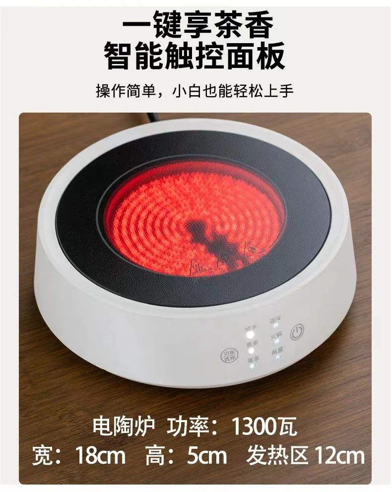 智能茶艺茗电陶炉1300w烧水煮茶耐热保温多功能家用小型煮茶炉