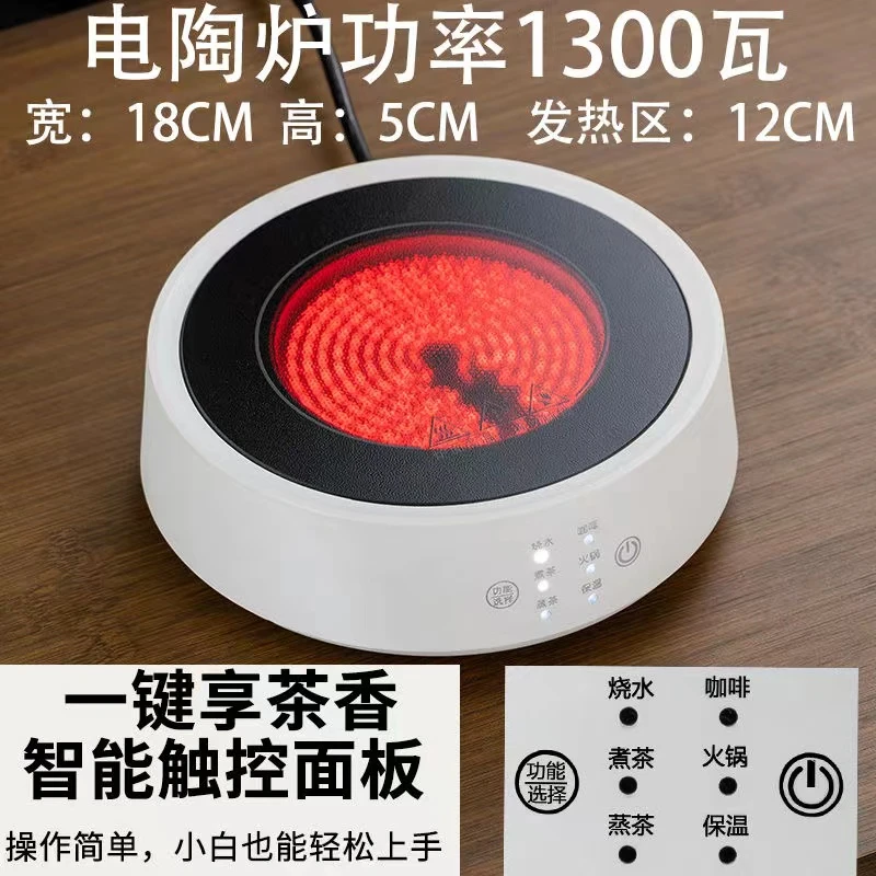 电陶炉1300W多功能煮茶器简约煮茶炉家用泡茶小型办公烧水炉