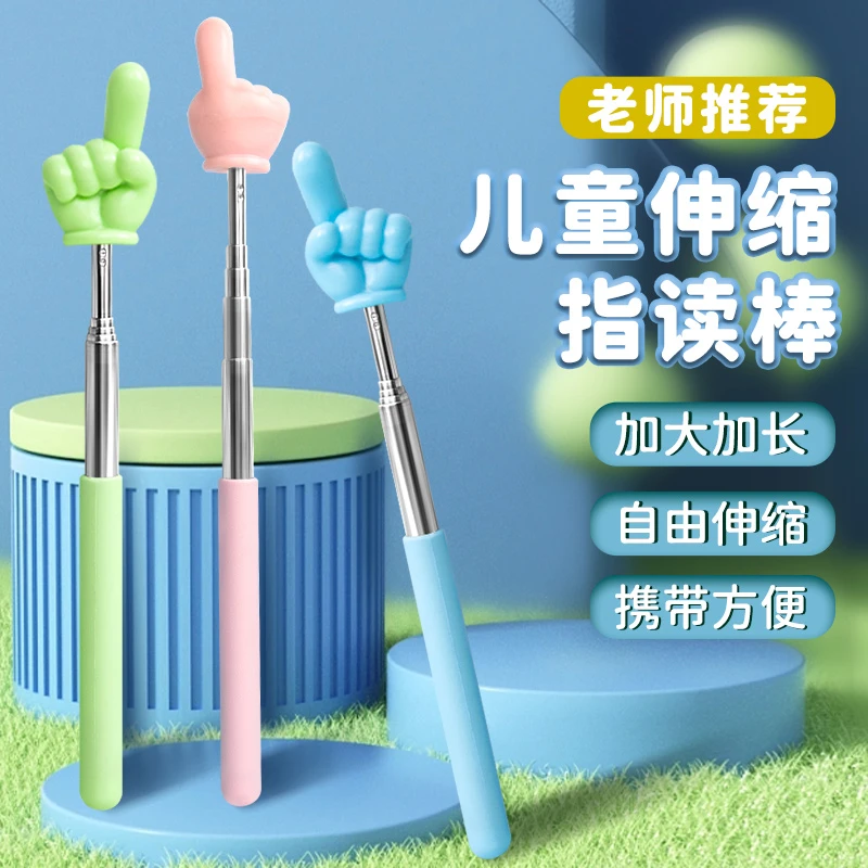 可伸缩指读棒大号儿童阅读手指棒教具教棒读书教鞭教师专用上课棍