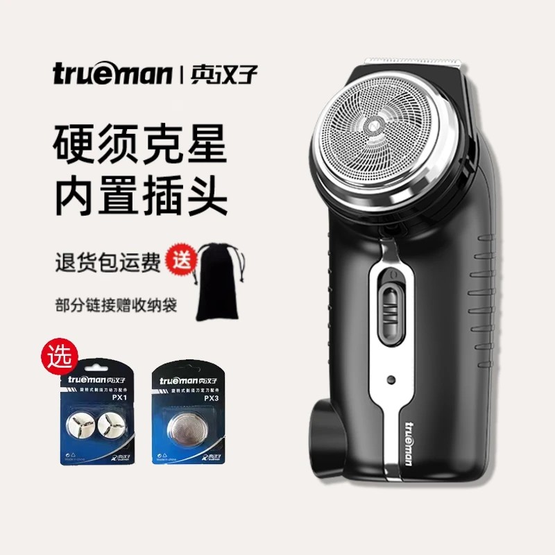 trueman/真汉子男士电动剃须刀单头迷你刮胡刀小巧便携胡须刀