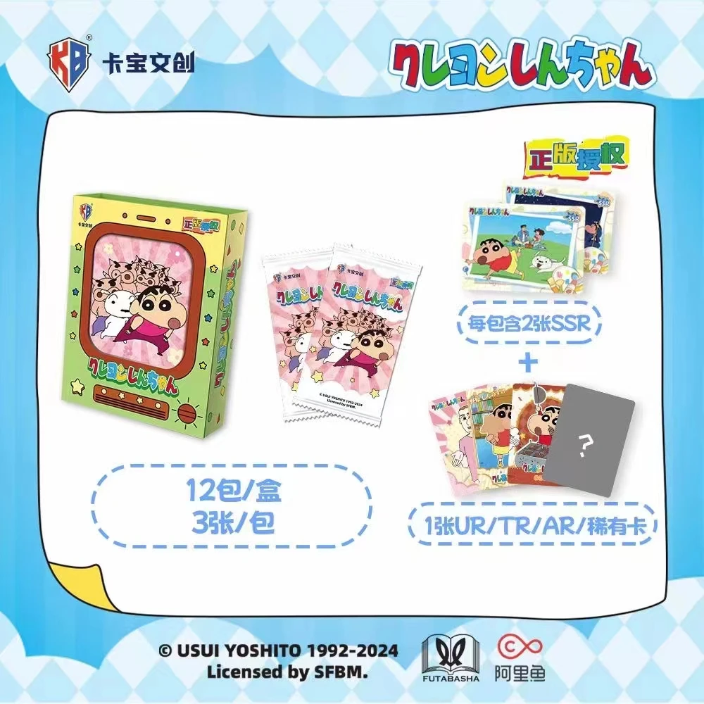【卡宝文创】蜡笔小新收藏卡牌（代拆）