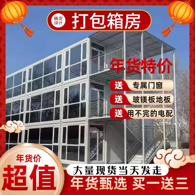 集装箱移动房住人箱房快拼可拆卸办公室简易房玻璃幕墙房活动板房