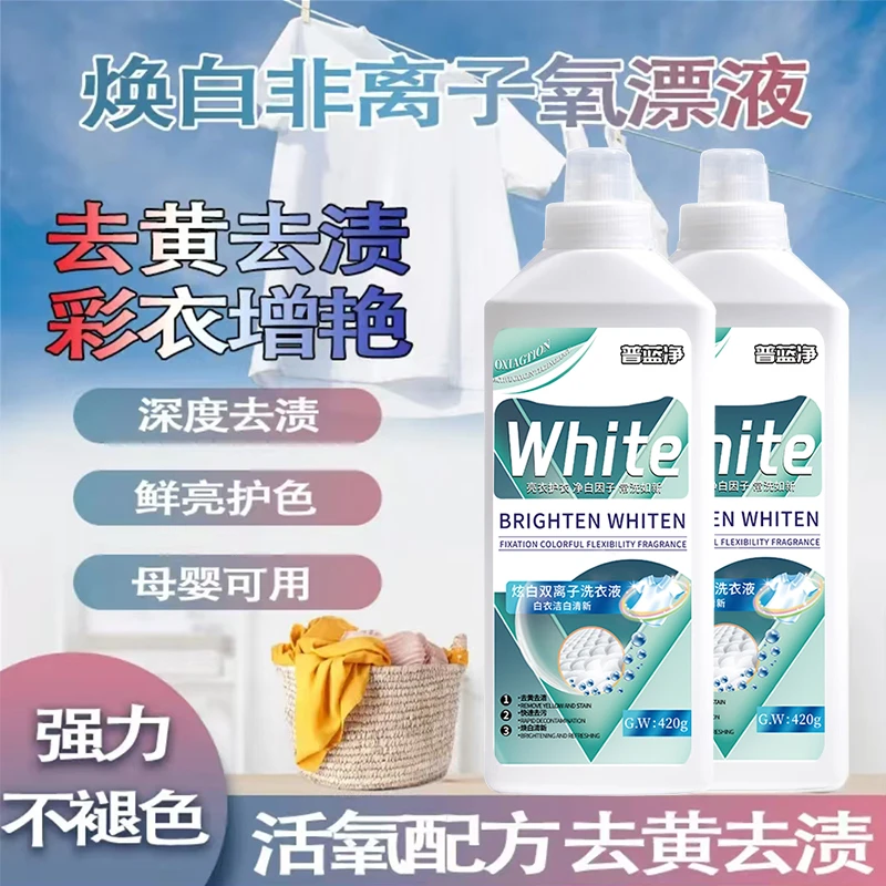 【品质保障】彩漂焕白双离子溶解剂大容量衣物清洁去污渍留香洗衣液
