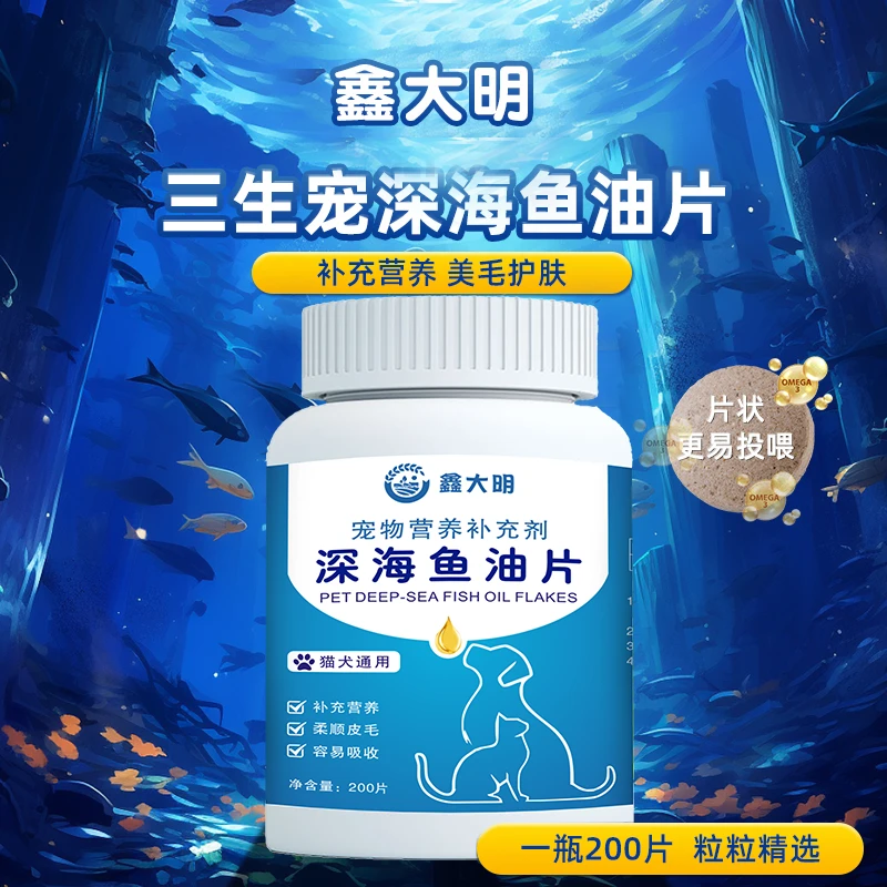 深海鱼油片补充营养