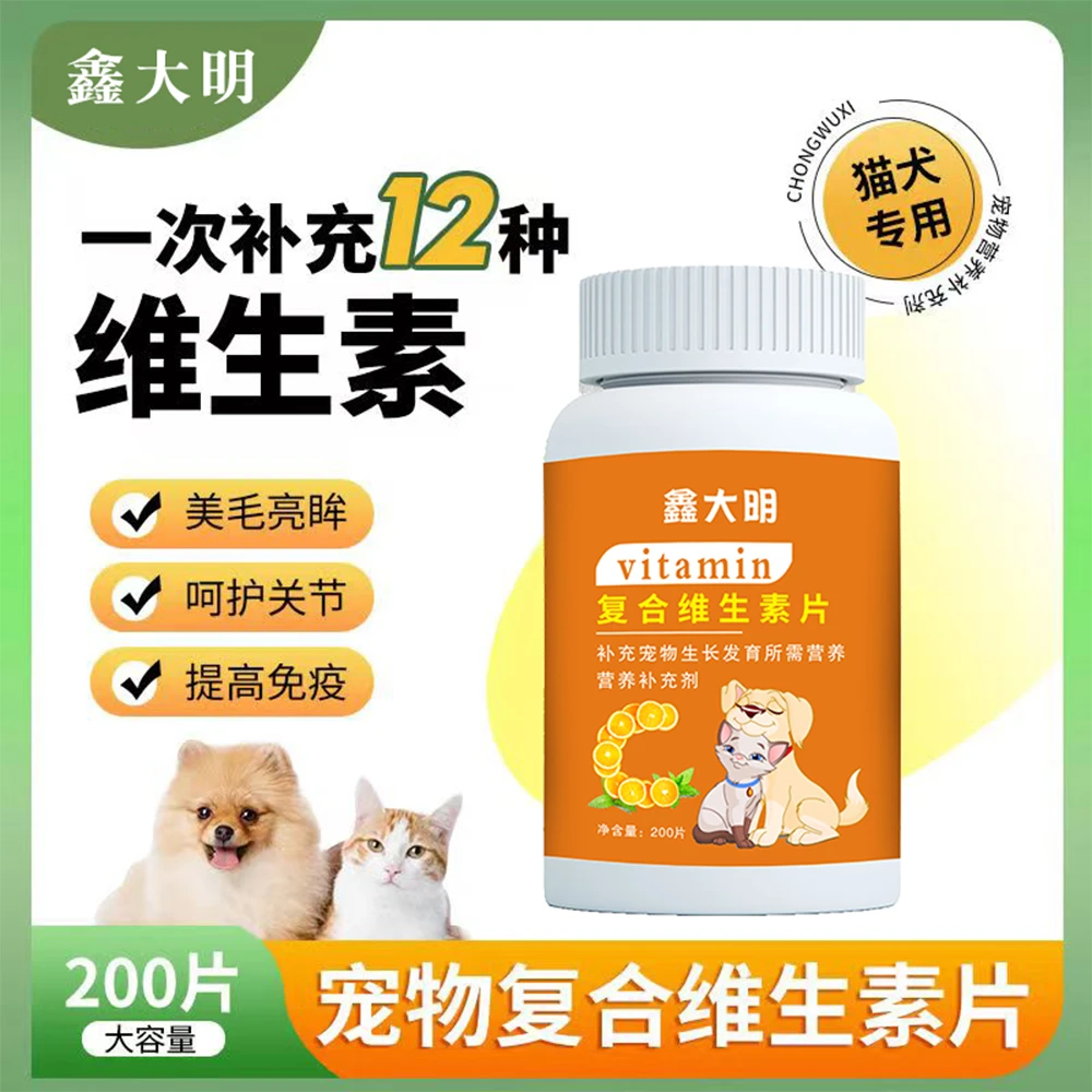 复合维生素片狗狗营养补充宠物用复合维生素片