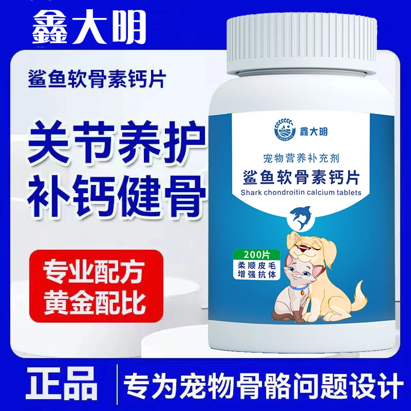 鲨鱼软骨素钙片促进发育
